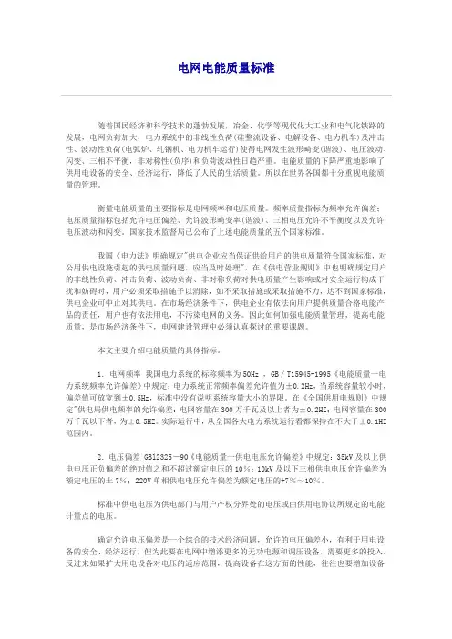 电能质量国标