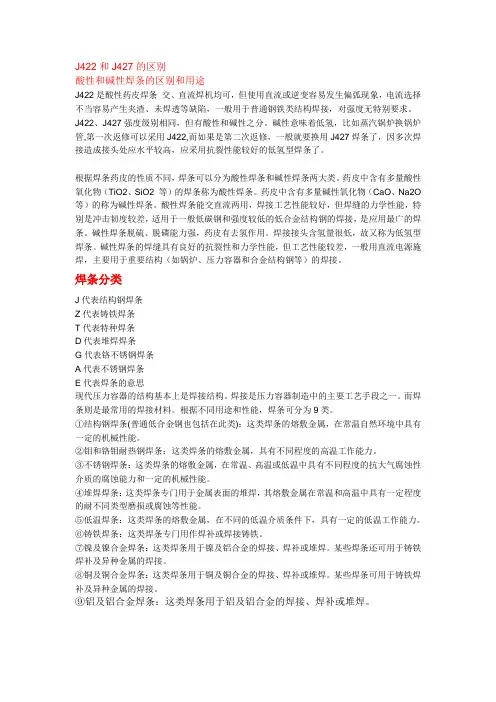 焊条方面的知识