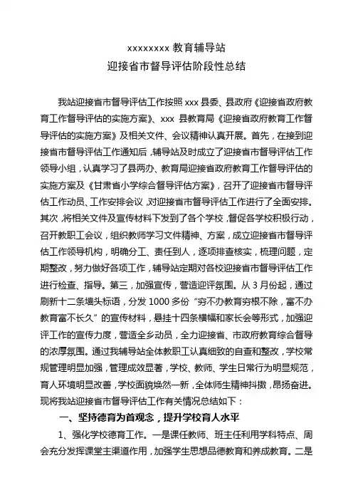 xxxx乡教育辅导站迎接省市督导阶段性工作总结 (2013.6.19)