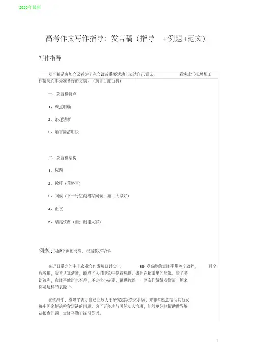 2020高考作文写作指导：发言稿(指导+例题+范文)