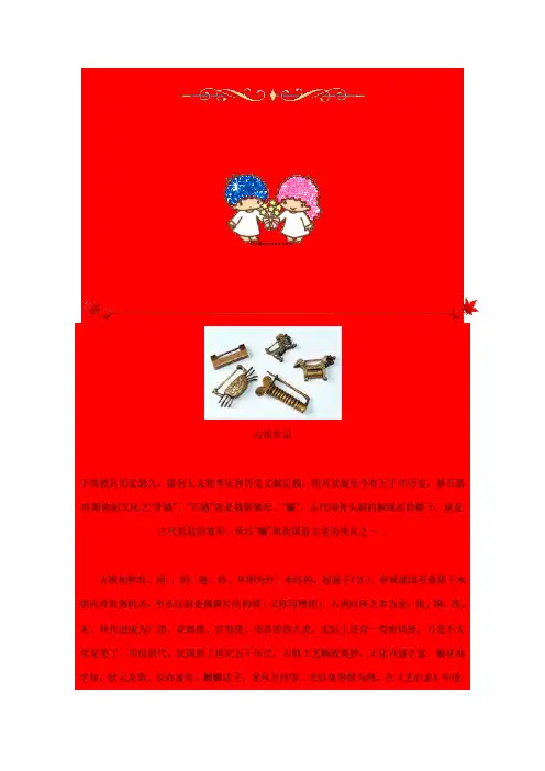 中国锁文化