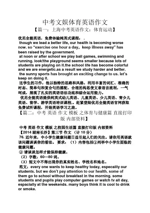 中考作文之中考文娱体育英语作文
