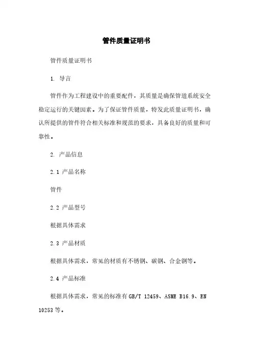 管件质量证明书