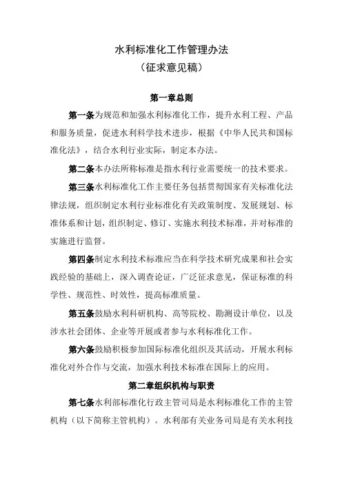 水利标准化工作管理办法