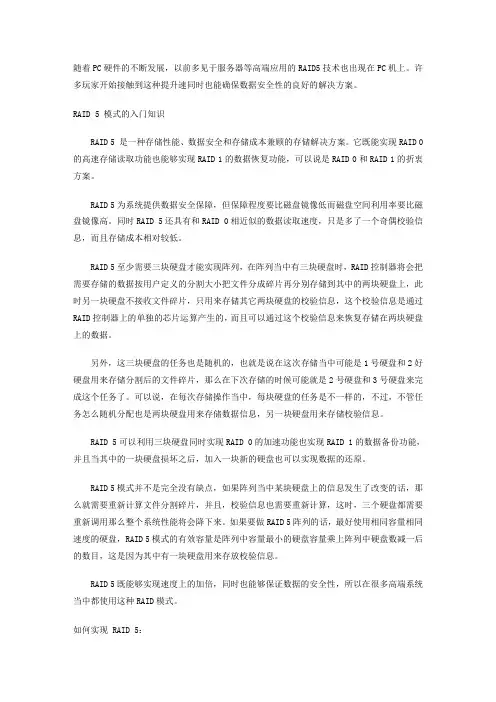 实战RAID5 手把手教你组磁盘阵列5