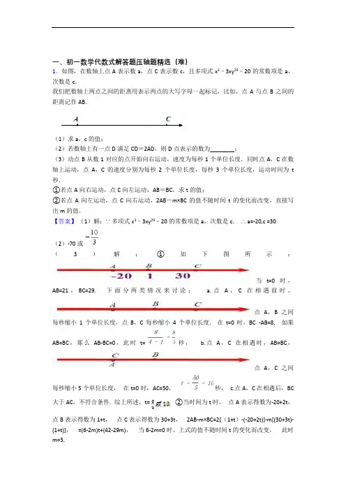 最新人教版七年级数学上册 代数式专题练习(word版