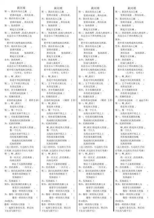 黄河颂朗诵稿(15份)