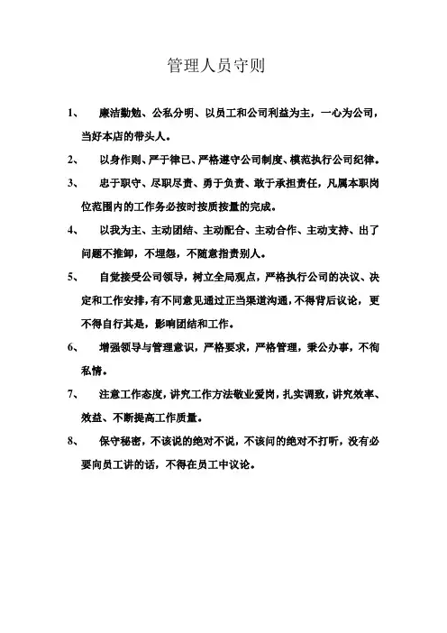 管理人员守则