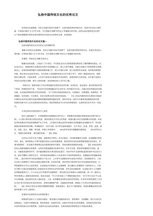 弘扬中国传统文化的优秀论文