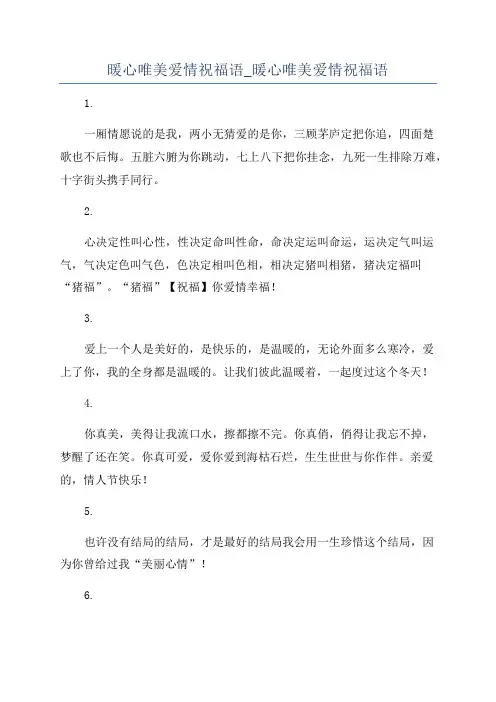 暖心唯美爱情祝福语_暖心唯美爱情祝福语