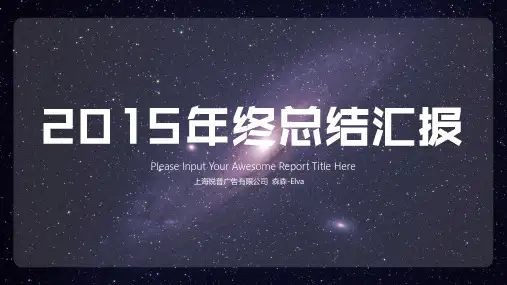 IOS宇宙星空背景简约商务年终总结ppt模板