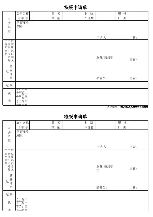 特采申请单