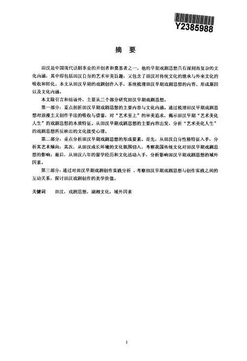 宁夏大学硕士学位论文第三章汉早期...