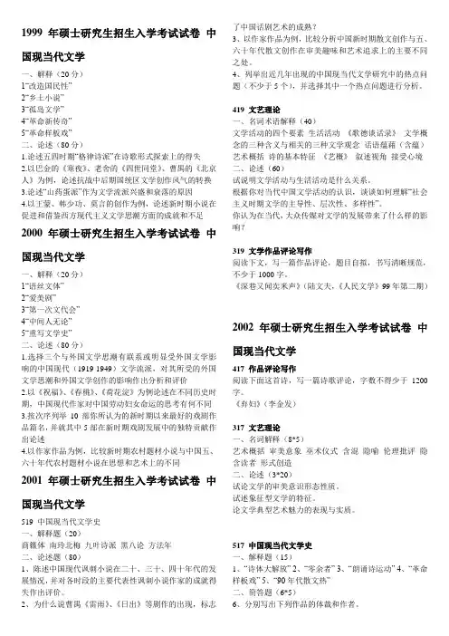 南京师范大学 中国现当代文学考研真题