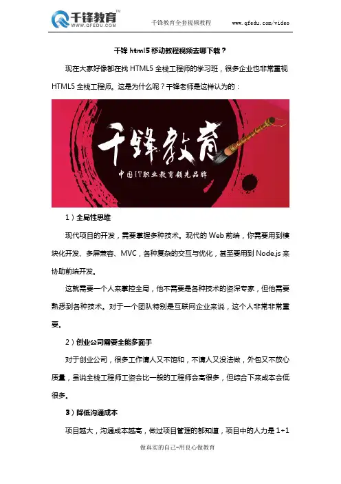 千锋html5移动教程视频去哪下载？