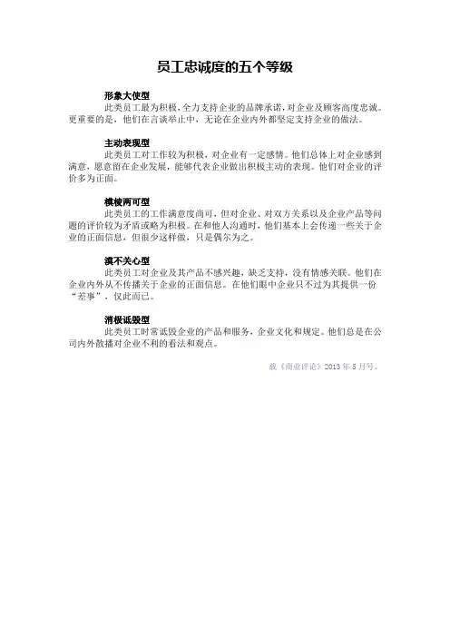 员工忠诚度的五个等级