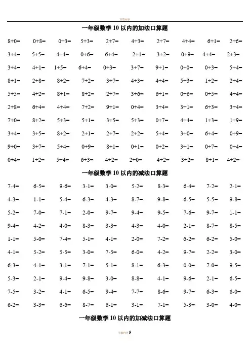 一年级口算练习题大全(可直接打印A4)