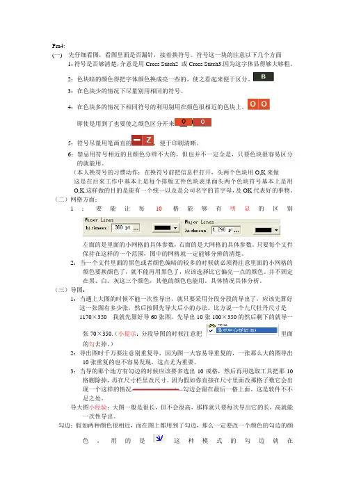 十字绣排版、设计、卡纸工艺、重绘、原创经验总结