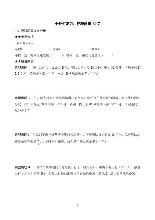 行程问题00603