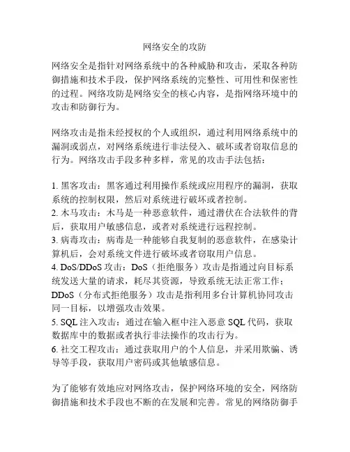 网络安全的攻防
