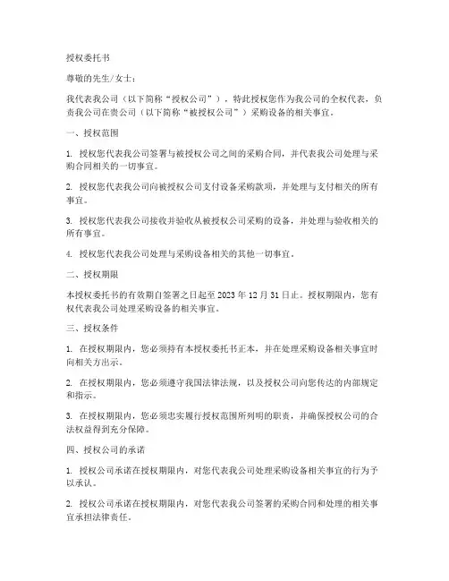 公司采购设备授权委托书