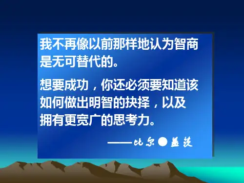 管理学基础决策管理课件