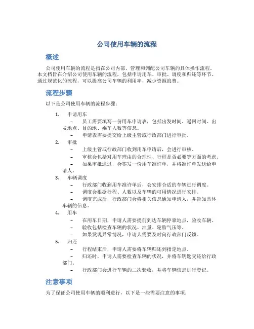 公司使用车辆的流程