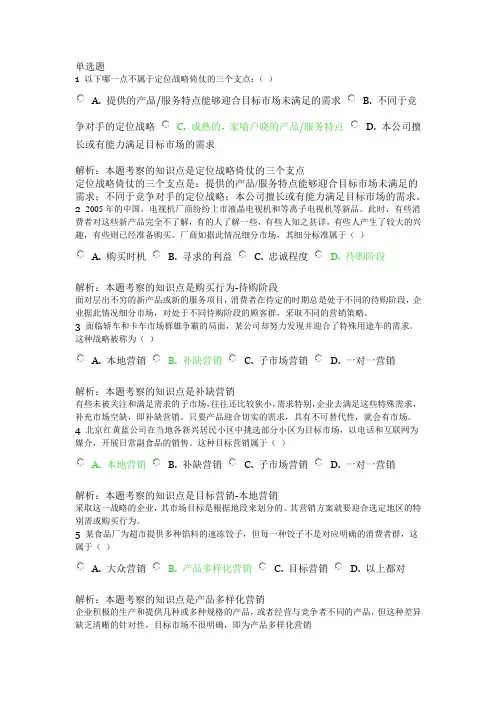 北外远程教育201303级 市场营销学 习题及答案 (4)范文