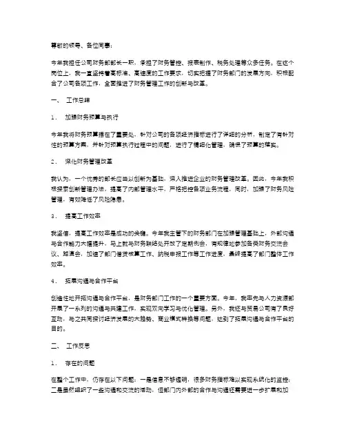 财务部部长述职报告、个人工作总结