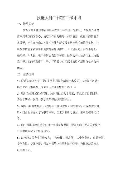 技能大师工作室工作计划