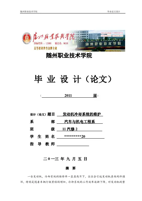 汽车专业毕业论文范文