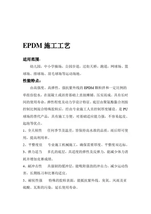 EPDM施工工艺