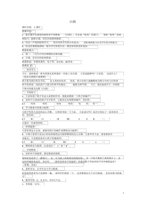 二年级音乐上册第9课《白鸽》教案湘艺版(最新版)