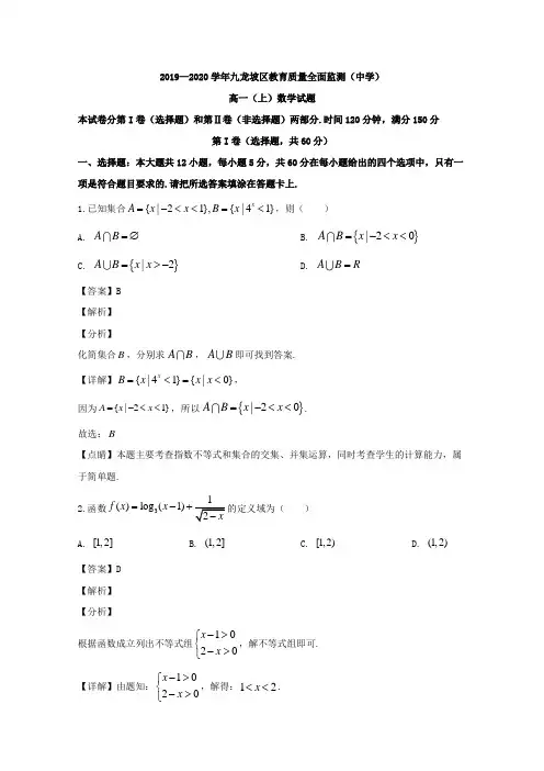 重庆市九龙坡区2019-2020学年高一上学期期末考试数学试题 Word版含解析