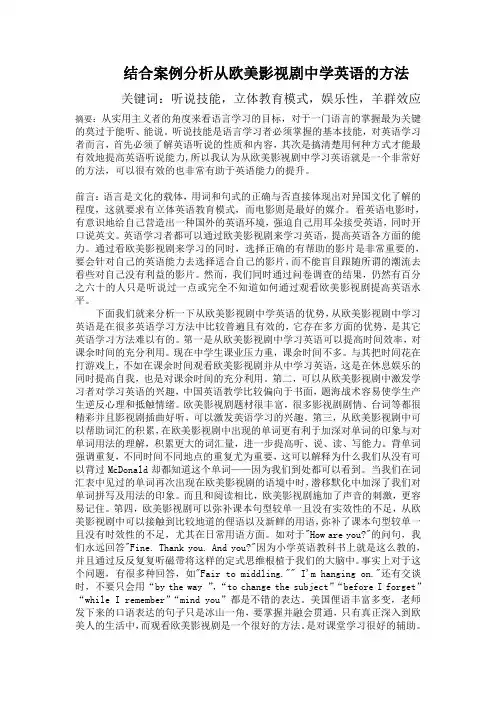 结合案例分析从欧美影视剧中学英语的方法
