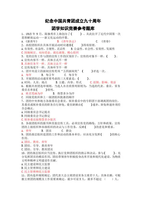 团学知识竞赛参考题库