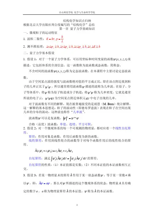 结构化学知识点归纳