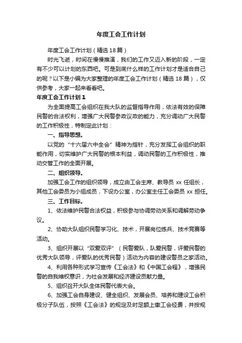 年度工会工作计划