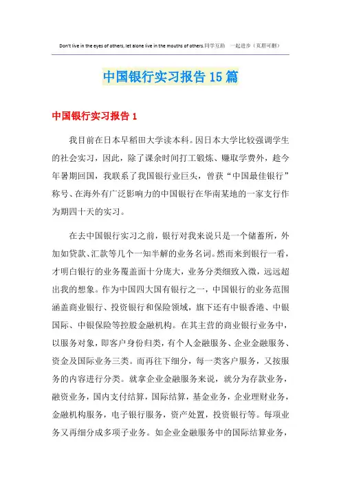 中国银行实习报告15篇