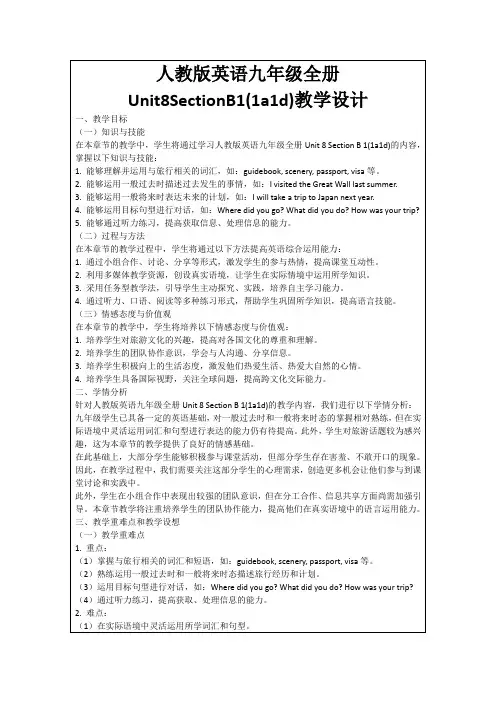 人教版英语九年级全册Unit8SectionB1(1a1d)教学设计