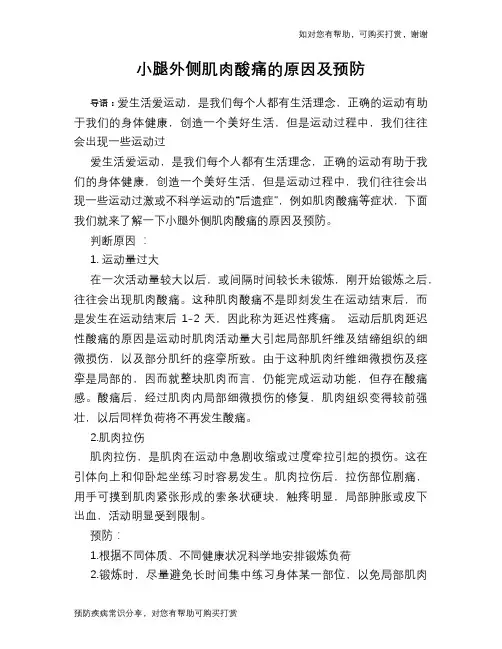 小腿外侧肌肉酸痛的原因及预防