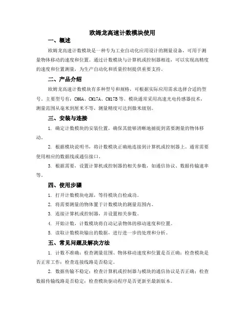欧姆龙高速计数模块使用