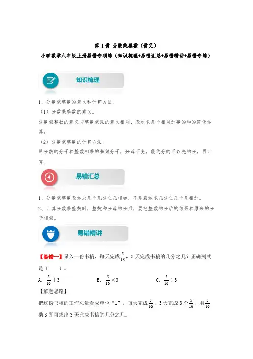 人教版数学六年级上册易错专项练第1讲分数乘整数(讲义)(含答案)