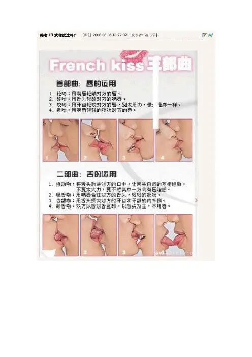接吻13式 图解
