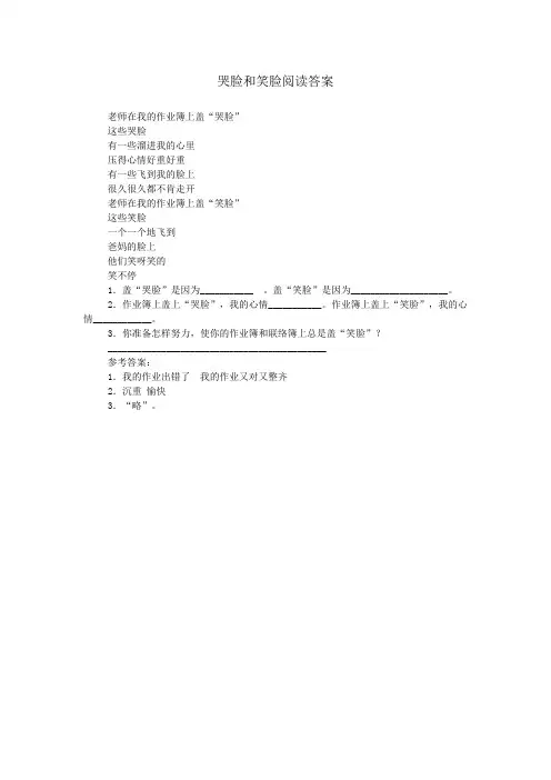 哭脸和笑脸阅读答案