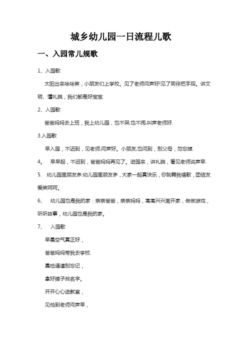 幼儿园儿歌