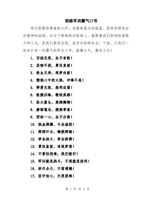 班级军训霸气口号