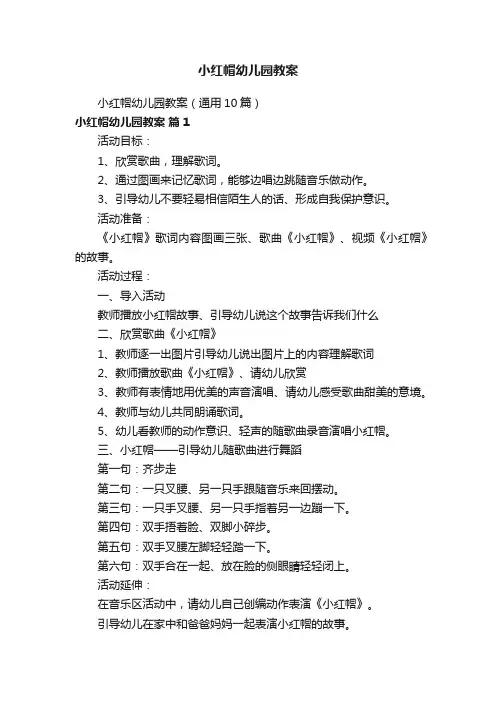 小红帽幼儿园教案