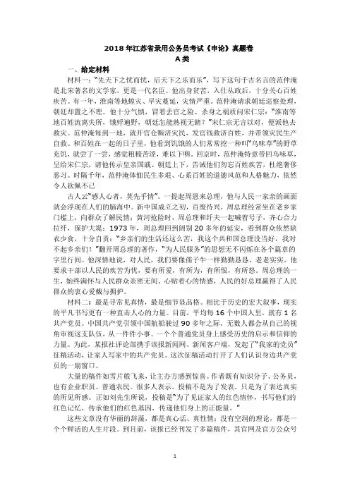  2018年江苏省录用公务员考试《申论》真题卷A类
