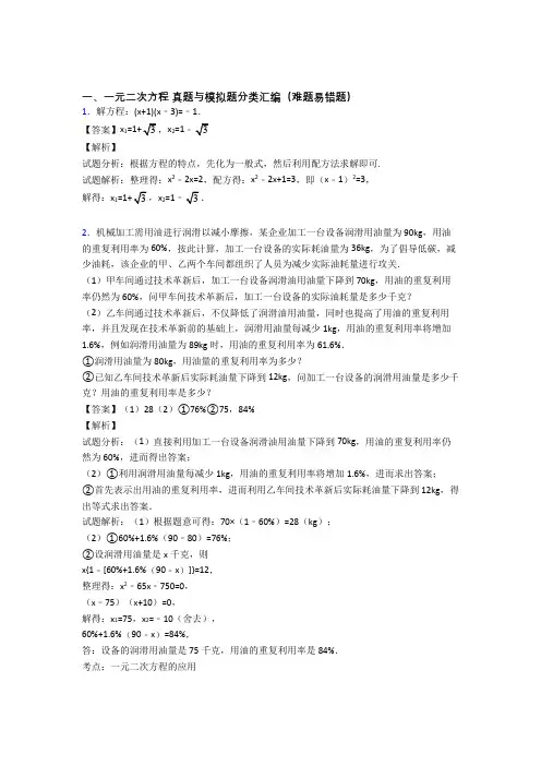 人教【数学】中考数学一元二次方程解答题压轴题提高专题练习含答案